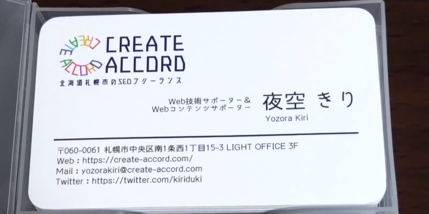 ラクスルで注文した名刺（口コミ・体験談）