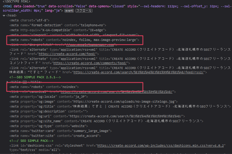 Firefoxの検証ツール（デベロッパーモード）の画面です。noindexが複数行で設定されており、重複してしまっています。