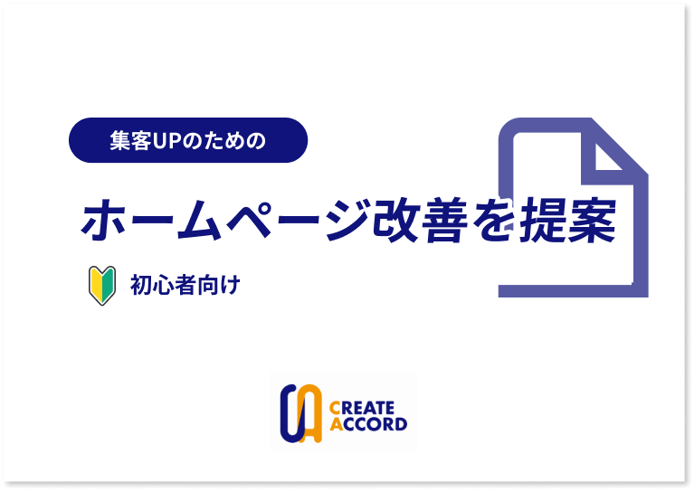 サービス提供しているホームページ改善提案サービスページへのリンク画像バナー