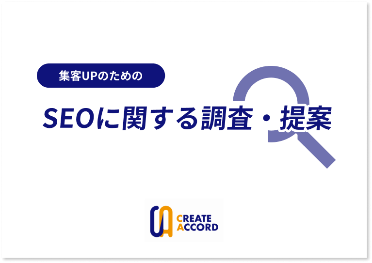 サービス提供しているSEOのお悩み相談・調査サービスページへのリンク画像バナー