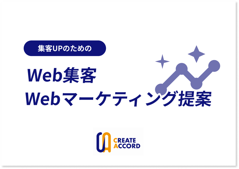 サービス提供しているWeb集客・Webマーケティングプラン提案サービスページへのリンク画像バナー