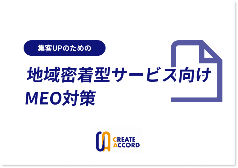 サービス提供している地域密着型サービス向けMEO対策サービスページへのリンク画像バナー
